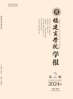 福建商学院学报